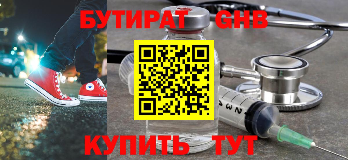 Бутират бутандиол Луга