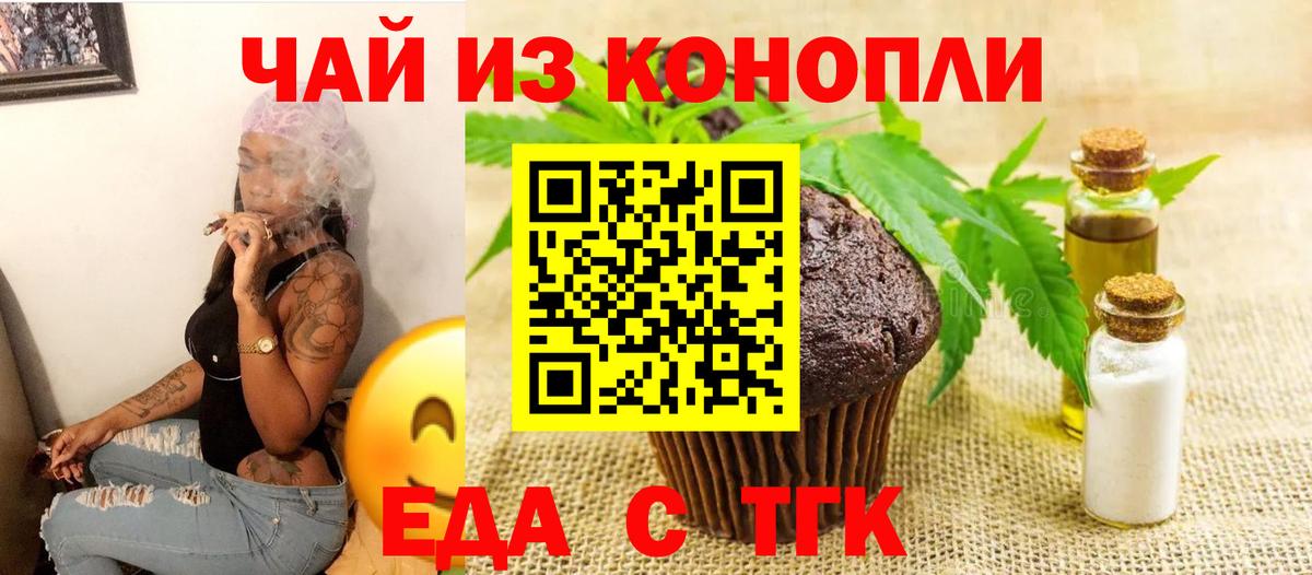 Луга  Печенье с ТГК марихуана  Вход с VPN 