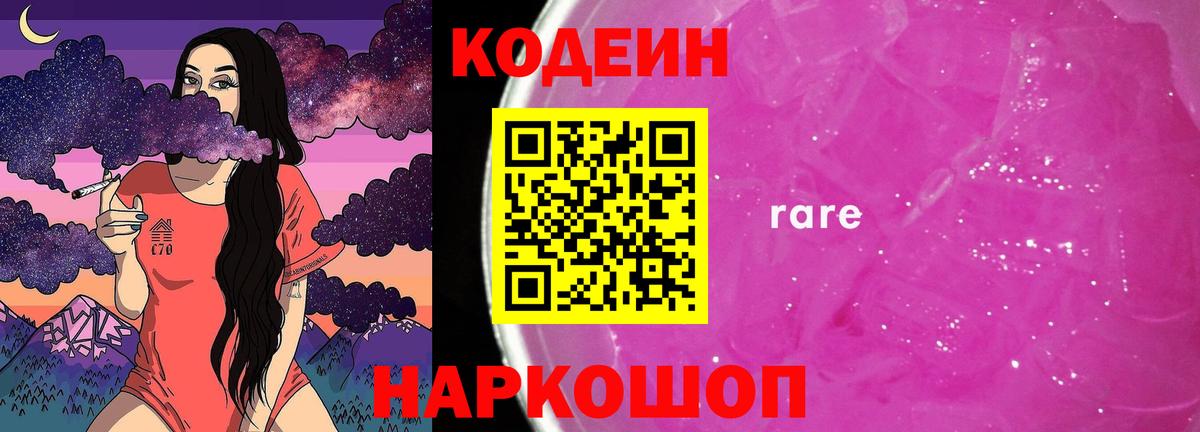 Кодеин напиток Lean (лин)  Кодеиновый сироп Lean Purple Drank  Луга 