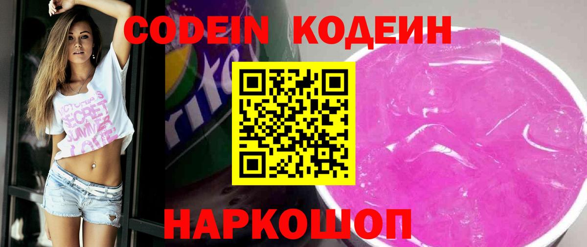 Кодеиновый сироп Lean напиток Lean (лин)  Кодеин Purple Drank  Луга  Вход с VPN 