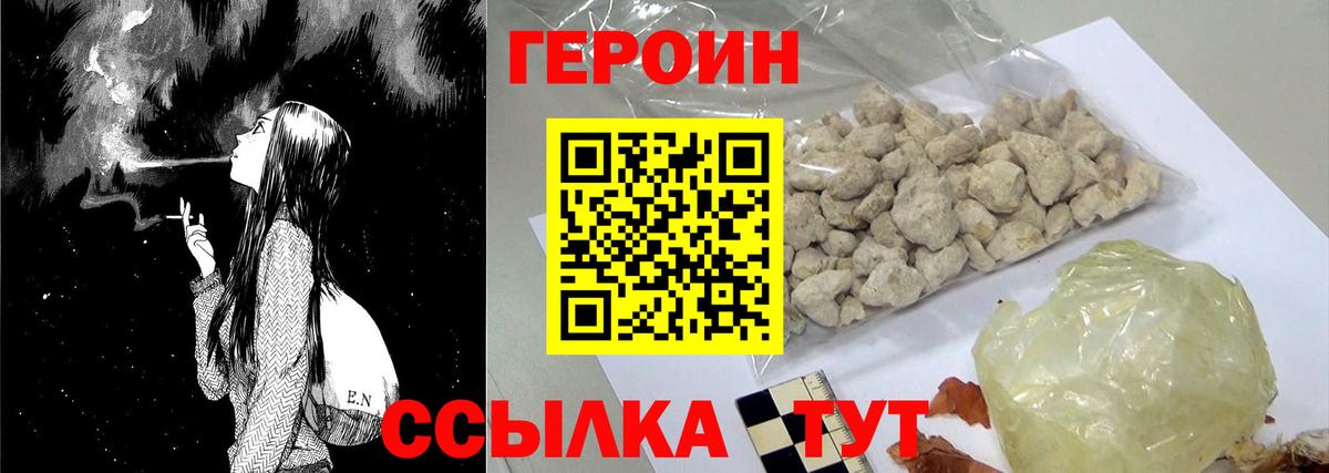 Героин VHQ Луга