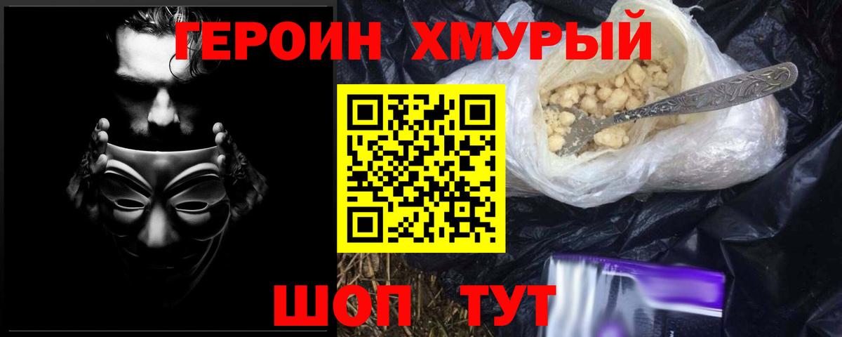 ГЕРОИН Heroin  Вход с VPN  Луга 
