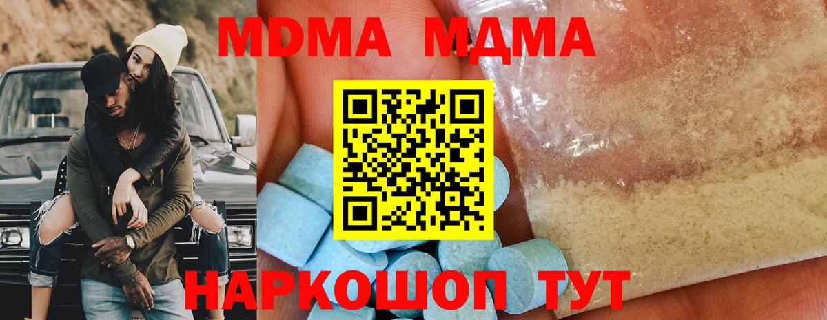 МДМА  MDMA кристаллы  MDMA молли  Вход с VPN  Луга 