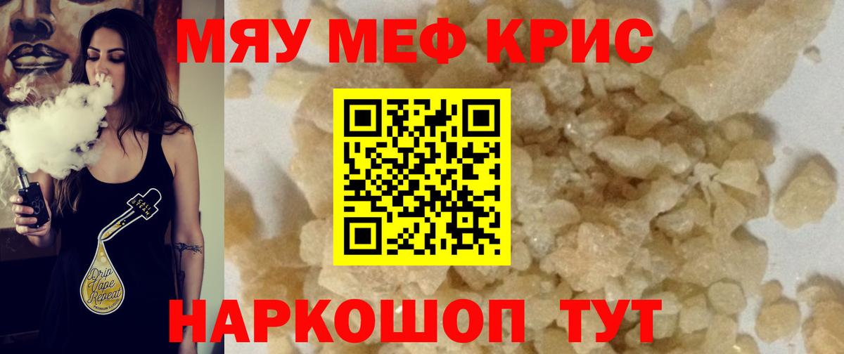 Меф мука  Вход с VPN  МЯУ-МЯУ  Луга  Меф мука 