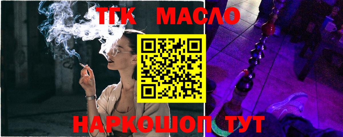ТГК гашишное масло Луга